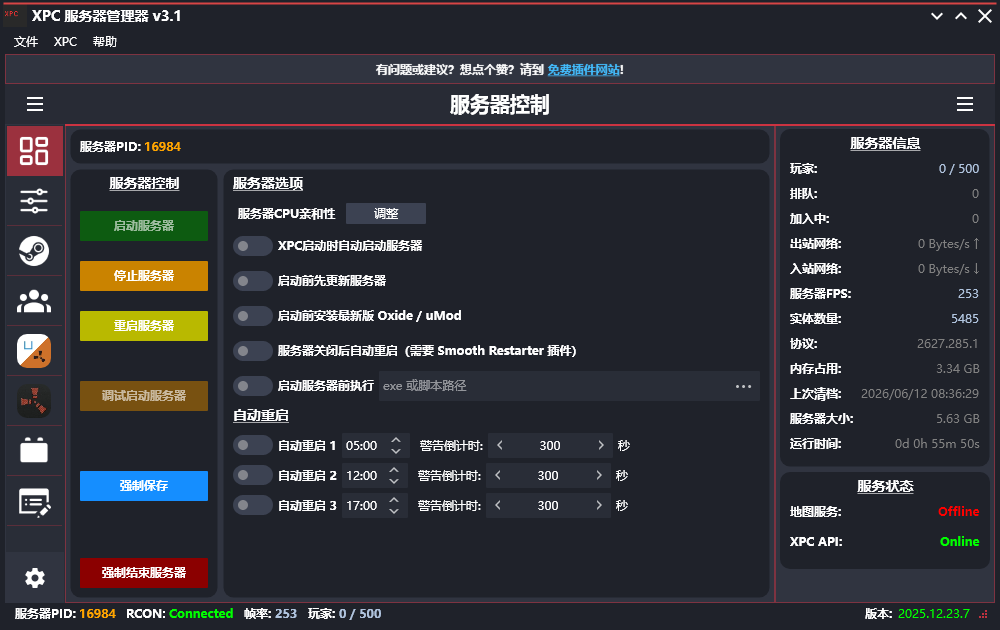服务器控制