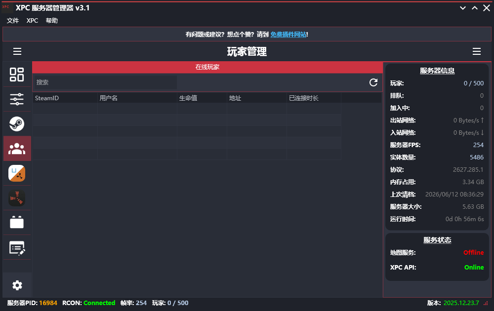 玩家管理
