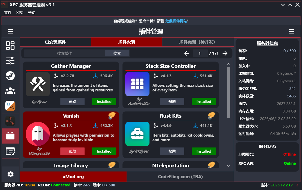 插件管理