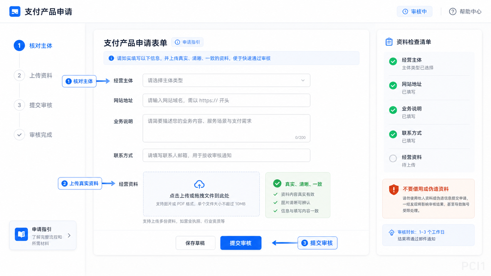 支付宝支付产品资料申请表单操作示意图