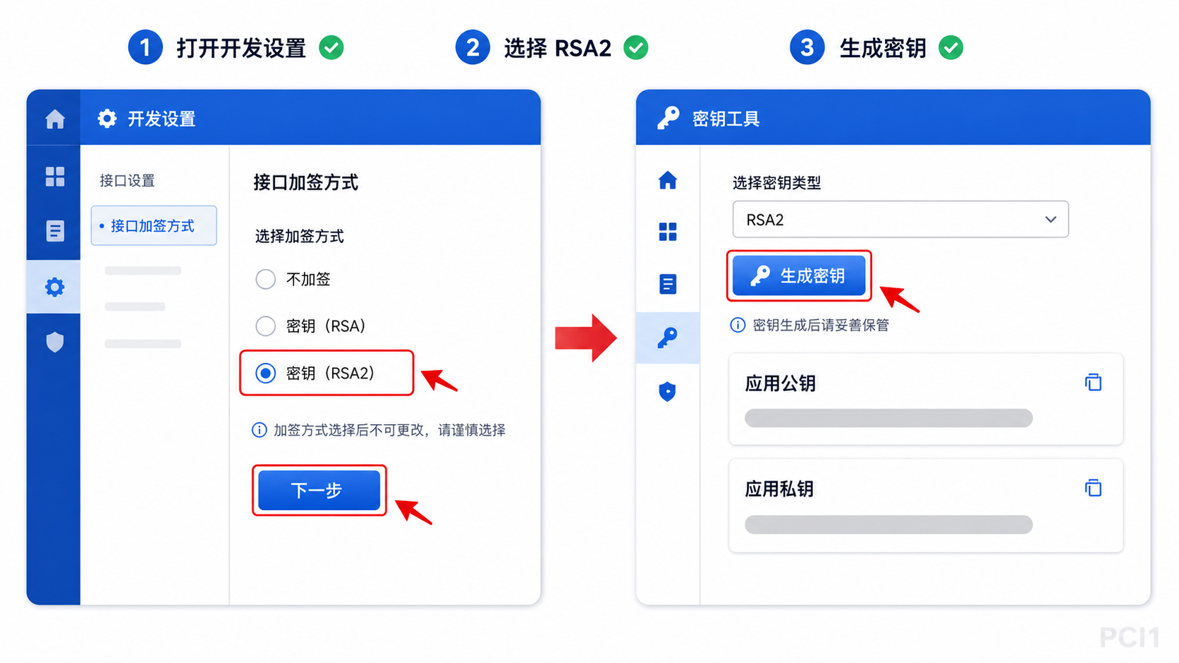 支付宝开放平台选择 RSA2 并生成密钥操作示意图